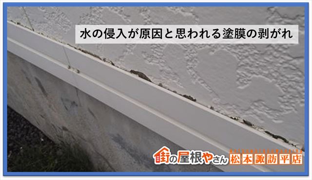 塩尻アパート現地調査　幕板